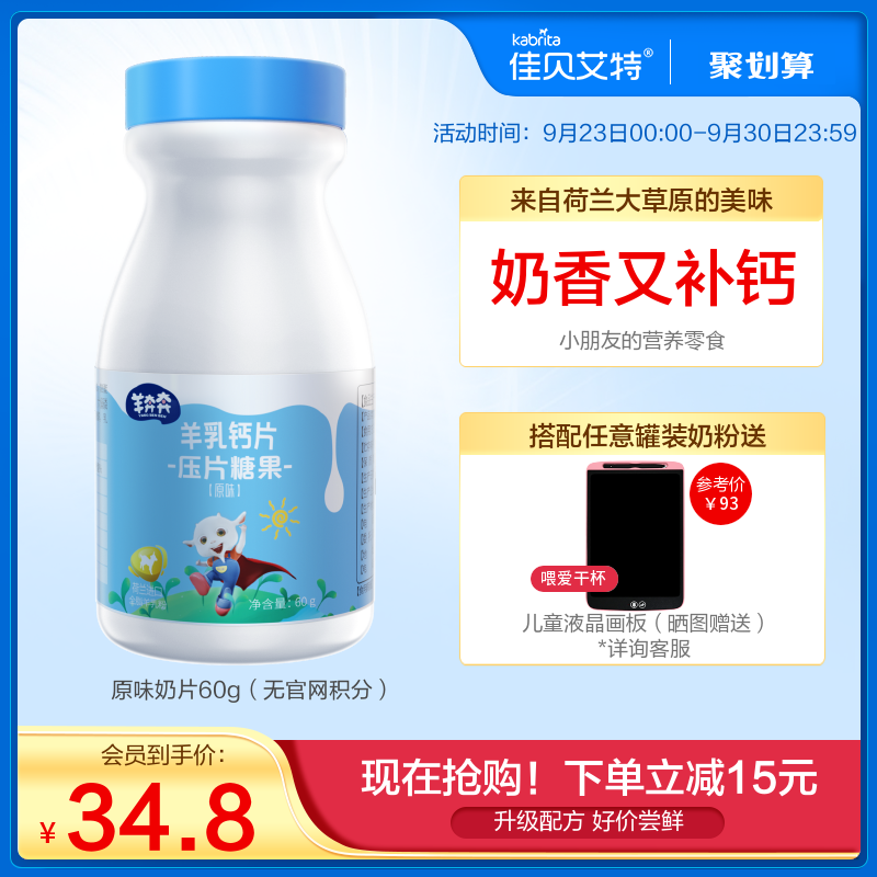 【原味】羊奔奔羊奶片儿童干吃钙奶片零食乳制品奶贝60g
