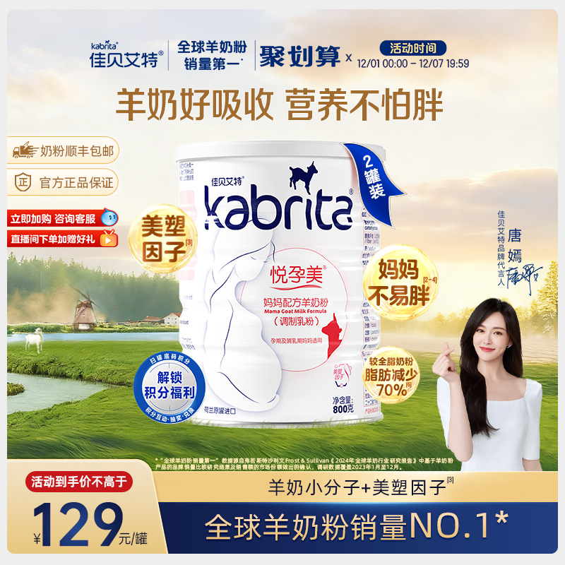 800g羊奶哺乳期荷兰孕妇