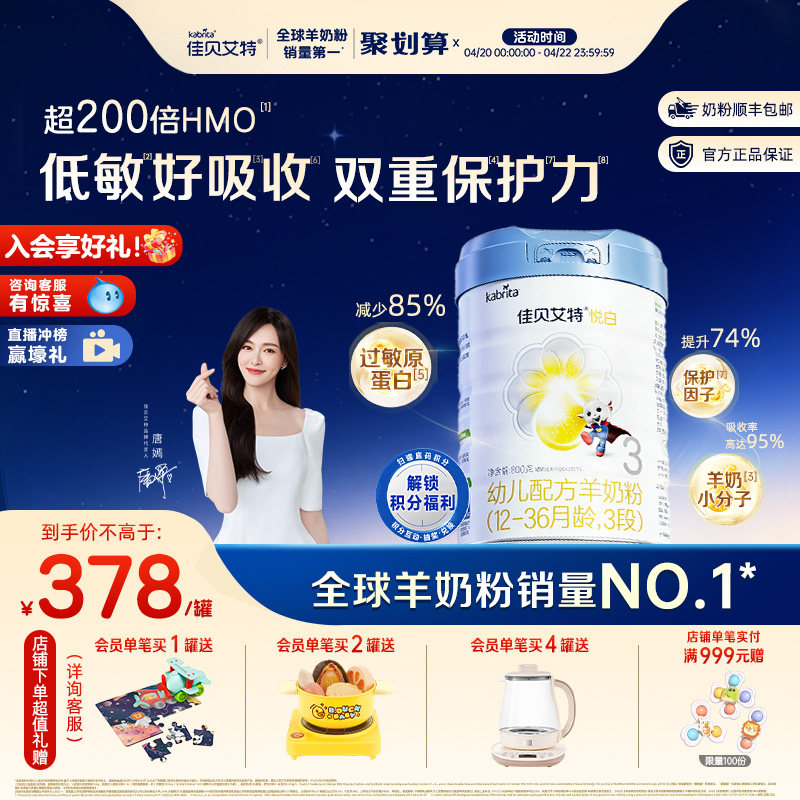 佳贝艾特官方旗舰店铂晶悦白3段806g*1 婴幼儿配方羊奶粉