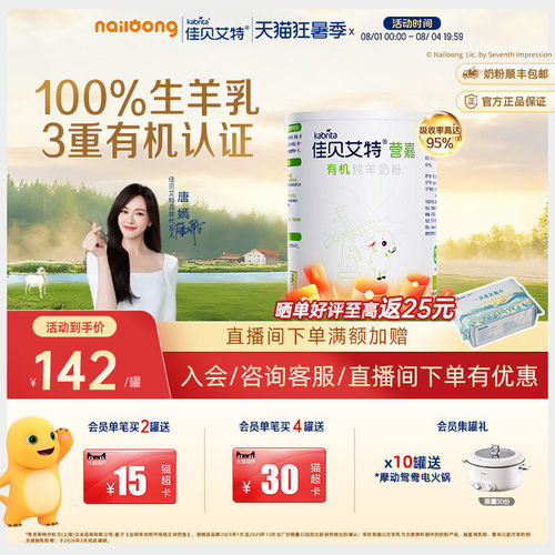 有机全脂羊奶粉佳贝艾特