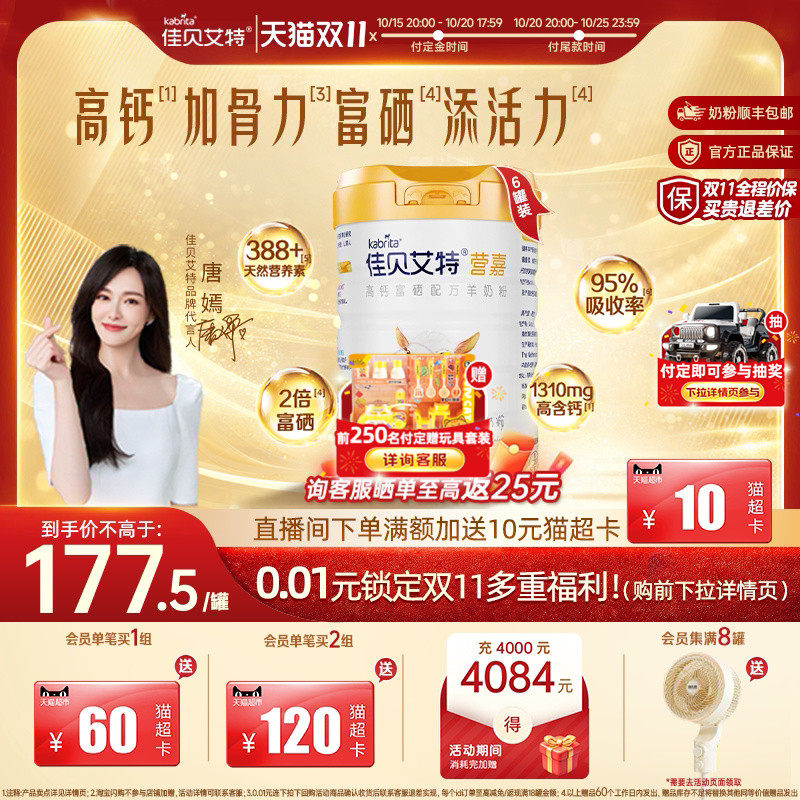 立即付定|佳贝艾特营嘉高钙富硒成人中老年羊奶粉800g*6补钙VD
