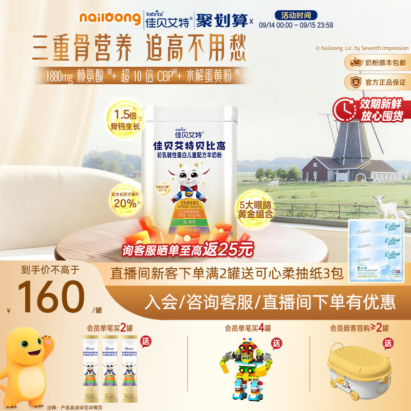 佳贝艾特贝比高400g 儿童成长便携式袋装高钙学生羊奶粉调制奶粉