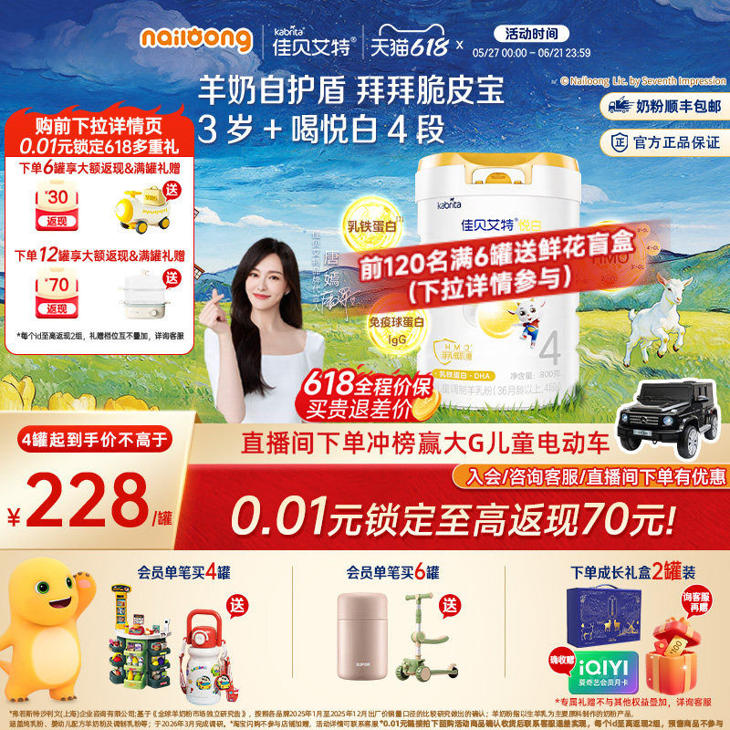 618现货|佳贝艾特悦白4段儿童成长羊奶粉800g3-6岁儿童学生营养