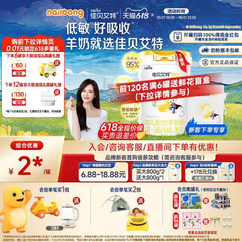 佳贝艾特悦白3段幼儿羊奶粉官方