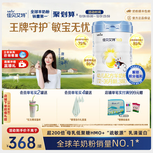 新品 佳贝艾特幼儿羊奶粉 1罐 36个月 铂晶悦白3段806g