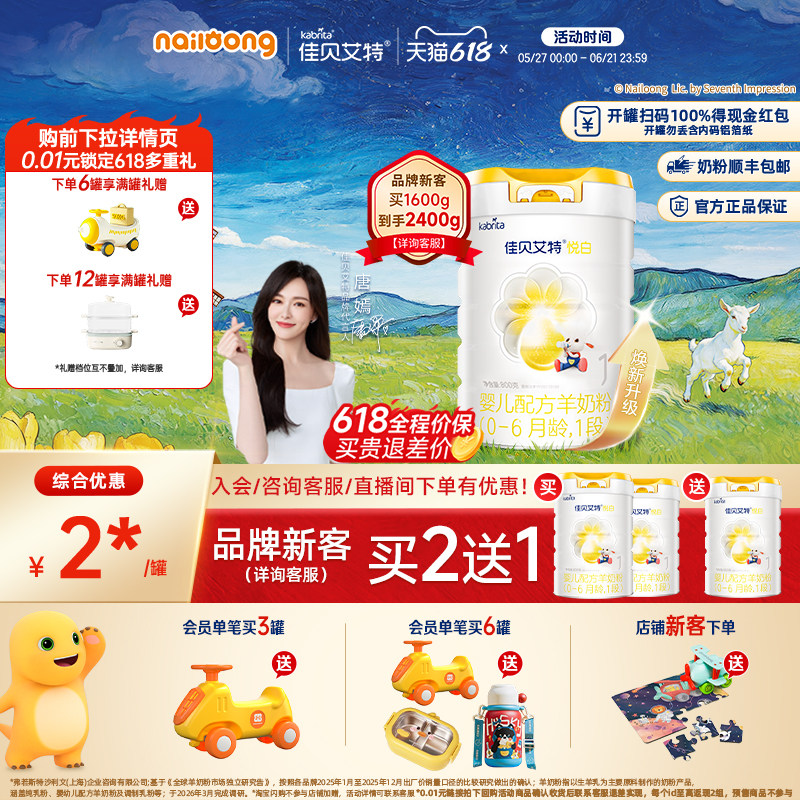[品牌新客买二送一]佳贝艾特官方悦白1段婴儿羊奶粉800g官方正品