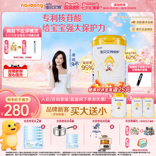 佳贝艾特旗舰店羊奶粉悦护1段