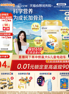 [618抢先购]佳贝艾特贝贝高儿童成长营养羊奶粉700g高钙CBP3-15岁