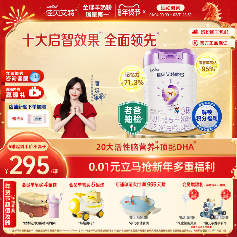 【顶配DHA】佳贝艾特 悦启幼儿配方羊奶粉 12-36月龄3段700g*1,婴童奶粉,婴幼儿羊奶粉,淘宝优惠券,粉丝福利购,淘宝优惠卷