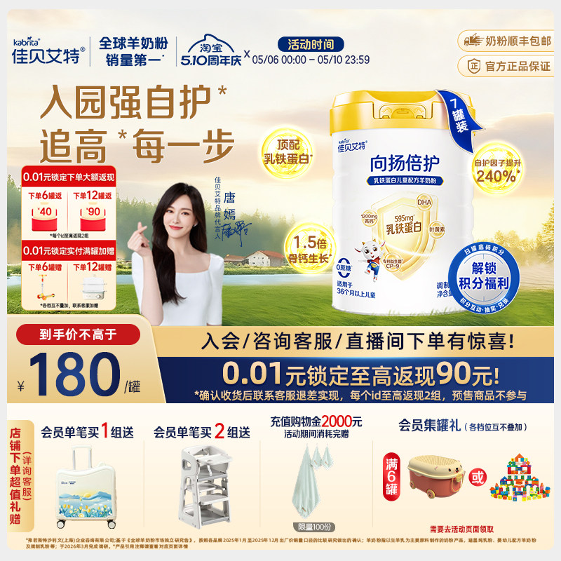 【新升级】佳贝艾特向扬倍护儿童羊奶粉700g*7罐 3-12岁乳铁蛋白