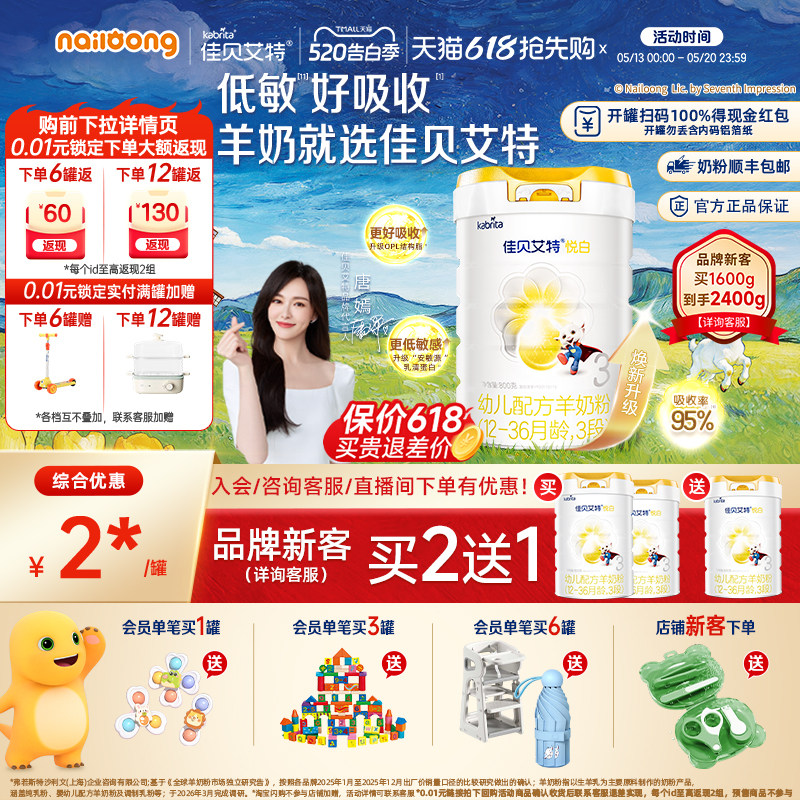 品牌新客买二送一|佳贝艾特悦白3段婴幼儿配方羊奶粉800g三段官方