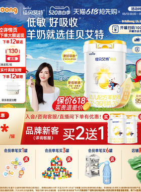 品牌新客买二送一|佳贝艾特悦白3段婴幼儿配方羊奶粉800g三段官方