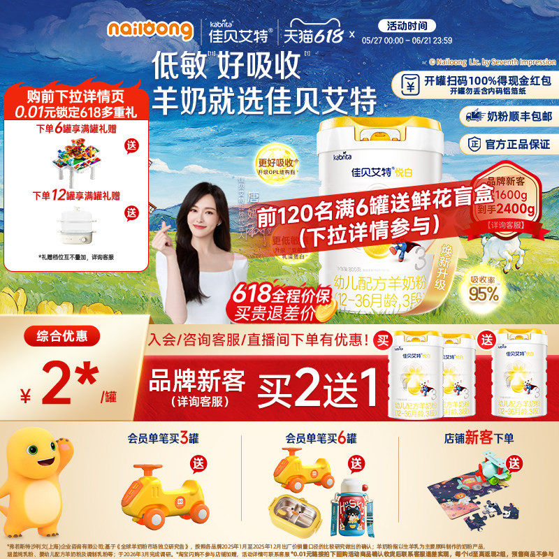 品牌新客买二送一|佳贝艾特悦白3段婴幼儿配方羊奶粉800g官方正品