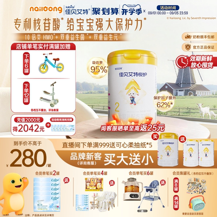 【新客买1送2】佳贝艾特 悦护2段婴儿配方羊奶粉700gA2乳铁蛋白