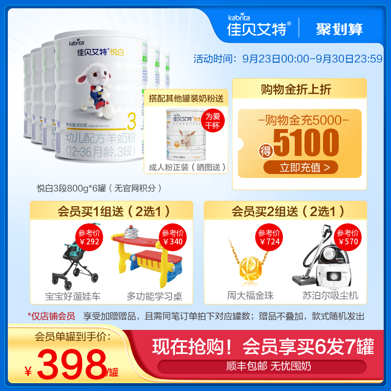 [买6发7 顺丰包邮]佳贝艾特婴幼儿羊奶粉3段悦白800g*6罐