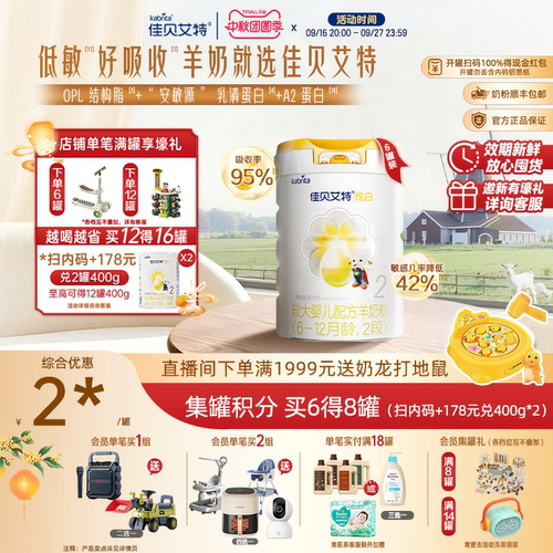 荷兰原装进口 纯羊乳蛋白配方