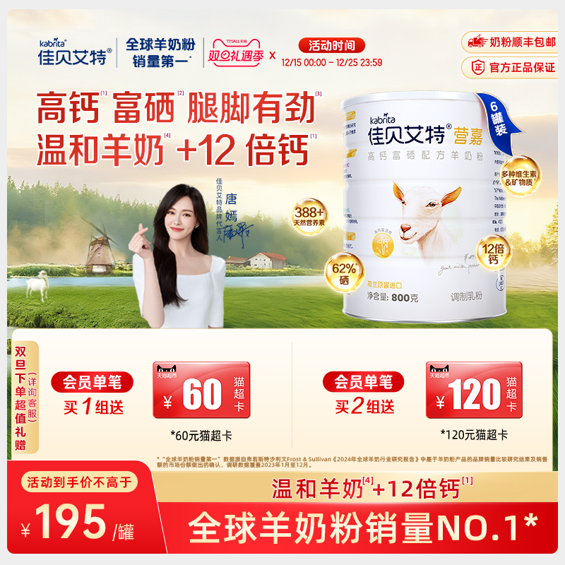 佳贝艾特旗舰店中老年学生高钙羊奶粉800g*6罐