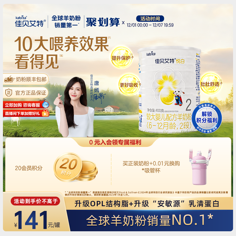 佳贝艾特旗舰店荷兰OPO2段羊奶粉