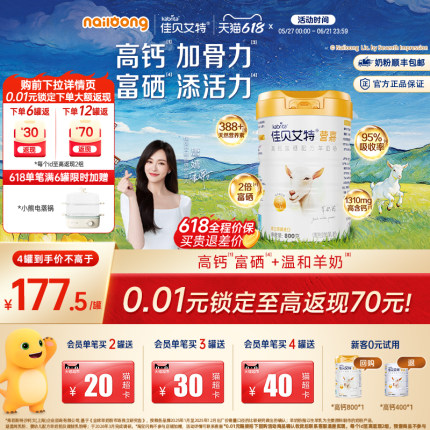 618倒计时|佳贝艾特营嘉高钙富硒成人中老年羊奶粉800g补钙VD营养