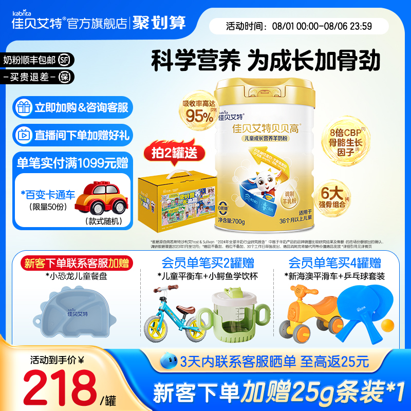 高钙含量奶粉助力孩子长高高