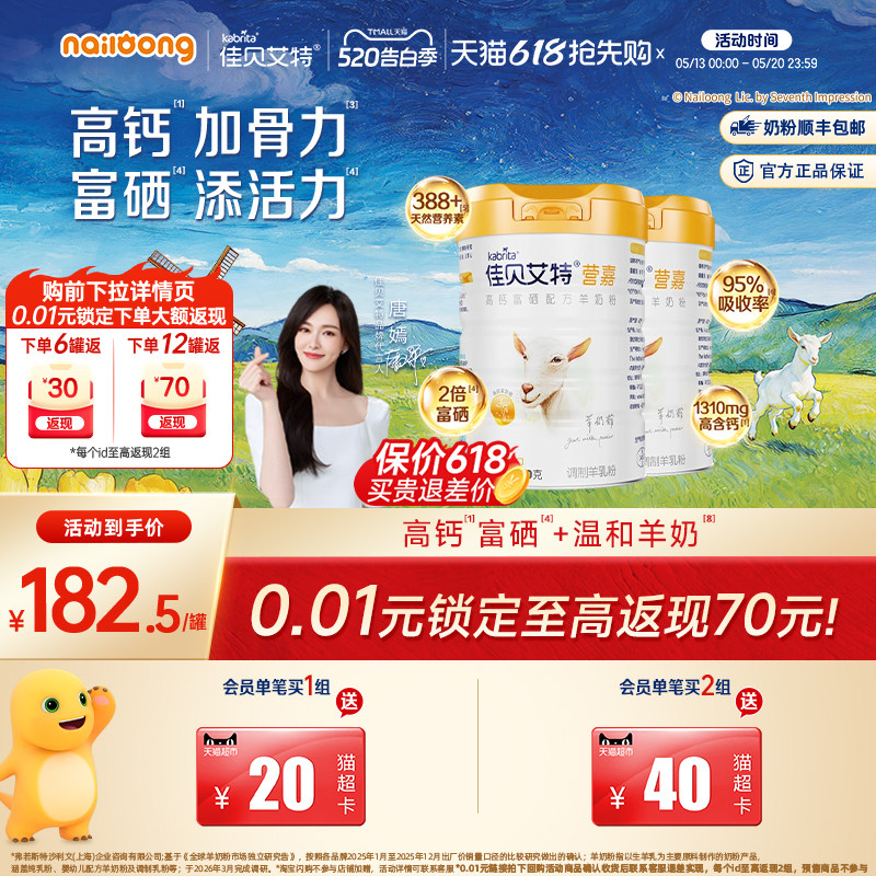 佳贝艾特旗舰店营嘉中老年高钙羊奶粉800g*2