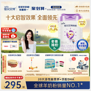顶配DHA 36月龄3段700g 佳贝艾特 悦启幼儿配方羊奶粉
