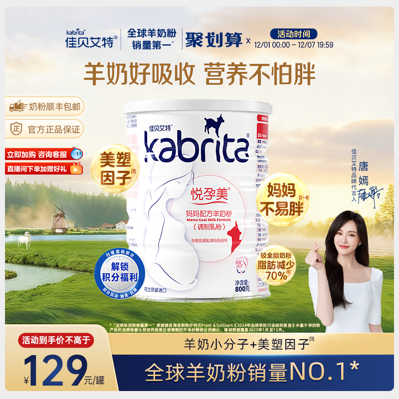 800g孕妇哺乳期羊奶备孕