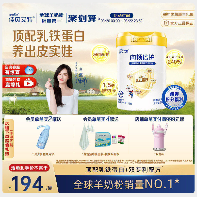 【新升级】佳贝艾特旗舰店向扬倍护乳铁蛋白儿童羊奶粉700g3-12岁