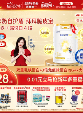 【新品】佳贝艾特旗舰店悦白4段800g*6羊奶粉 3-6岁 成长3重保护