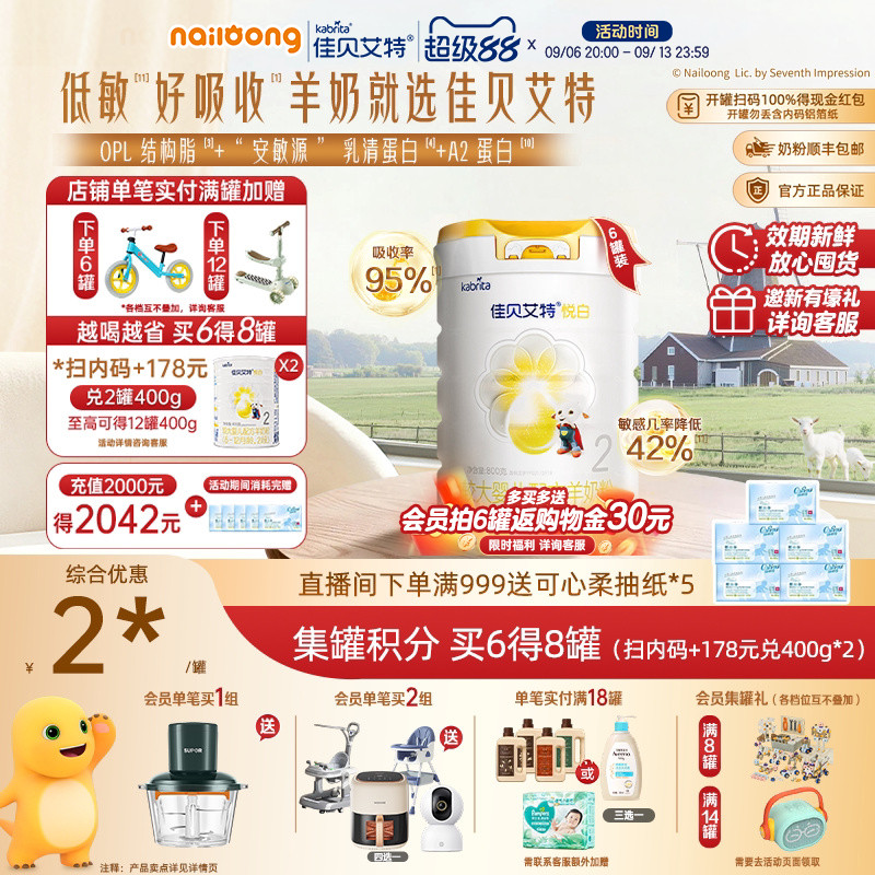 99盛典|佳贝艾特悦白2段较大婴儿配方羊奶粉800g*6二段荷兰进口