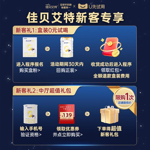 【天猫U先】佳贝艾特官方旗舰店新客专属奶粉包裹卡 新客福利