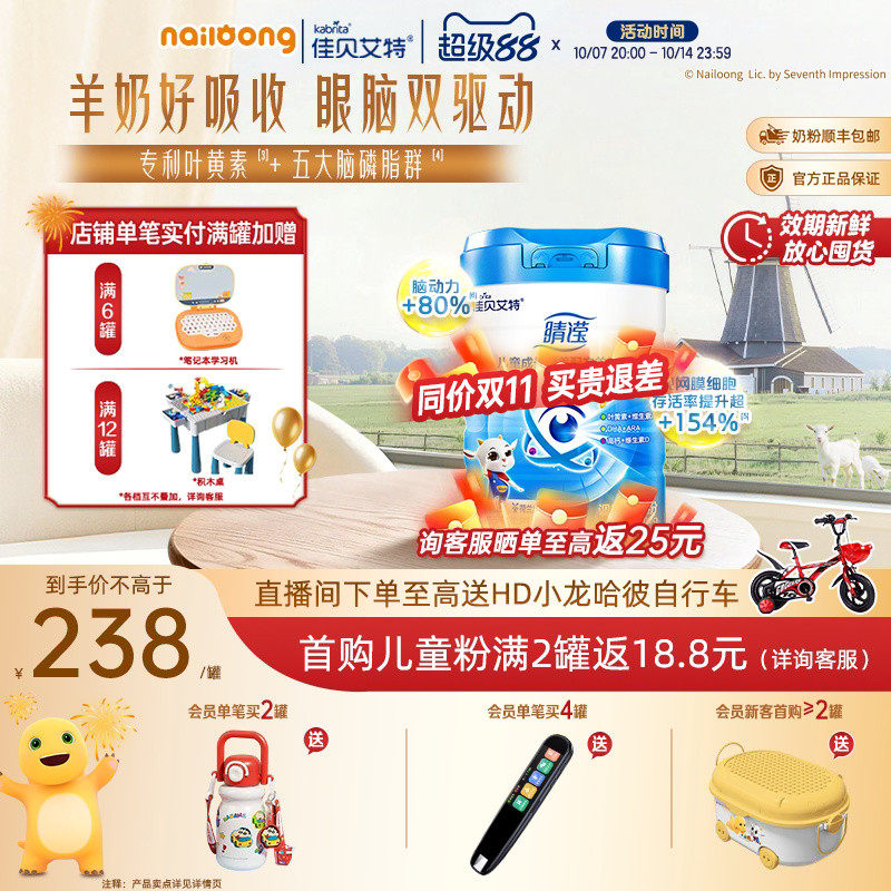 咨询享优惠|佳贝艾特睛滢儿童学生成长配方新国标羊奶粉4段800g