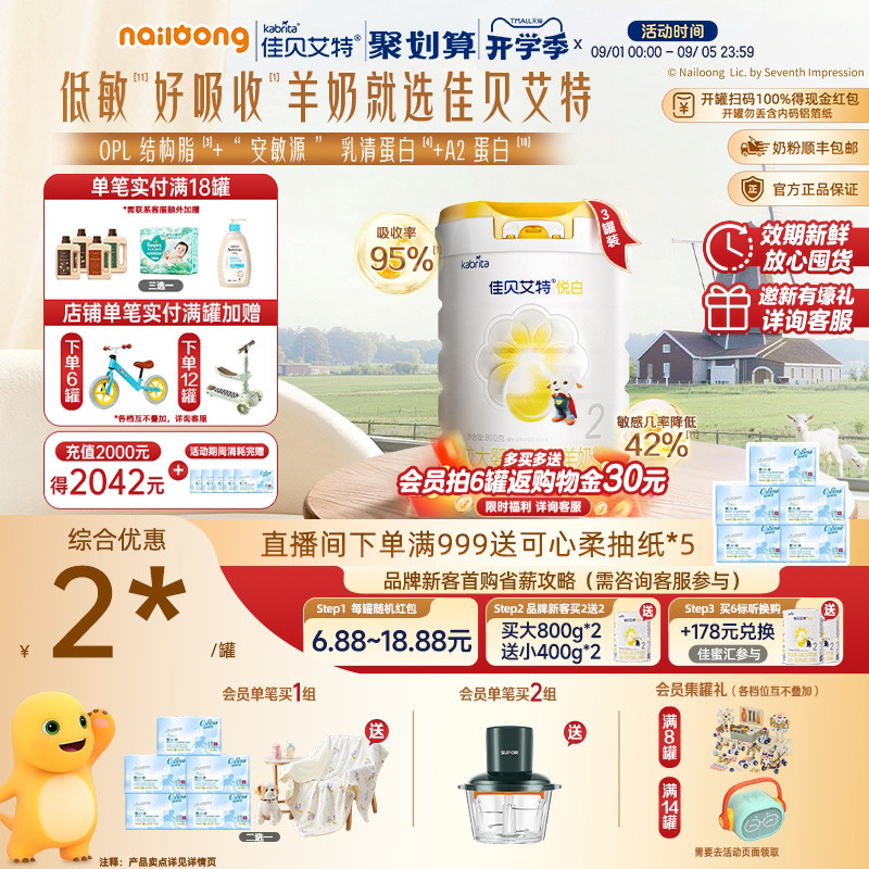 官旗|佳贝艾特悦白较大婴儿羊奶粉2段800g*3荷兰进口低敏好吸收