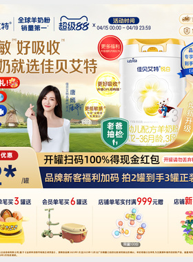 【焕新升级】佳贝艾特荷兰进口幼儿配方羊奶粉1-3岁3段悦白800g