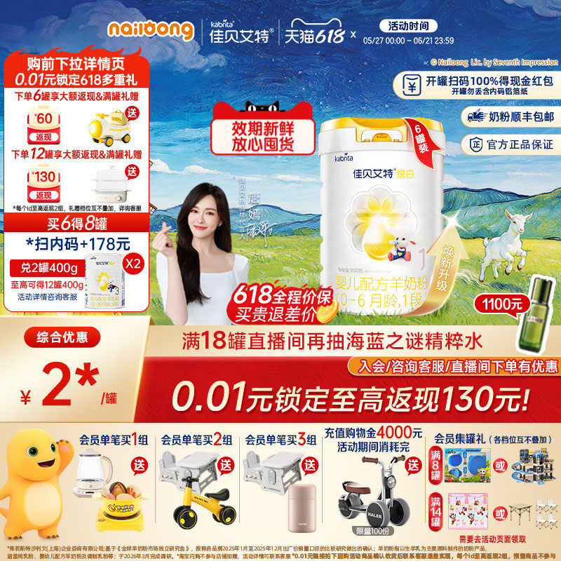 618狂欢节|佳贝艾特悦白1段婴儿羊奶粉800g*6罐官方正品荷兰进口