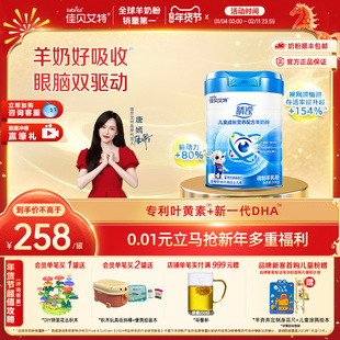 新国标 佳贝艾特4段睛滢800g*1罐官方正品儿童学生成长配方羊奶粉
