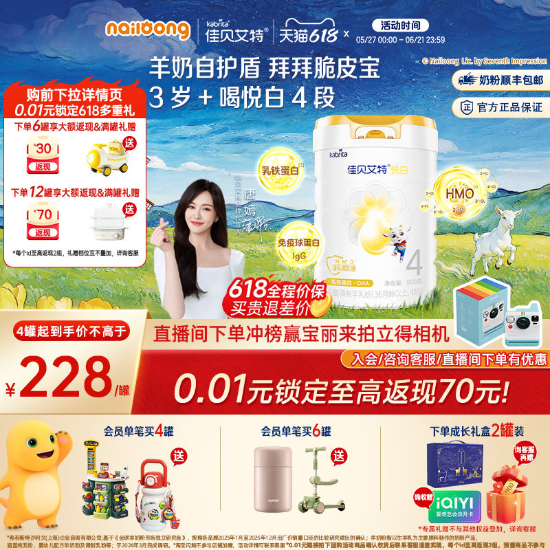 618现货|佳贝艾特悦白4段儿童成长羊奶粉800g3-6岁儿童学生营养