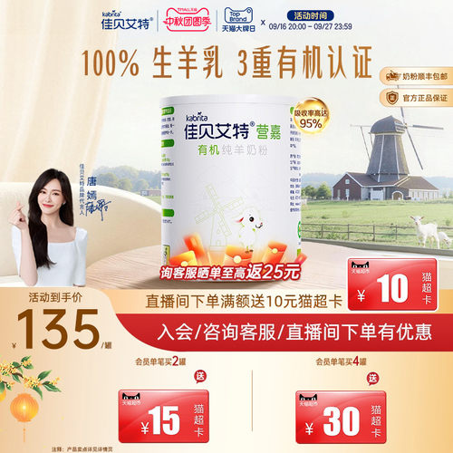 佳贝艾特有机纯羊奶粉