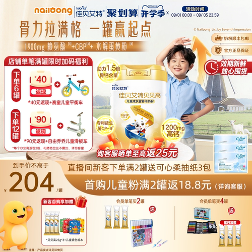 高钙高CBP含量奶粉助力儿童长高