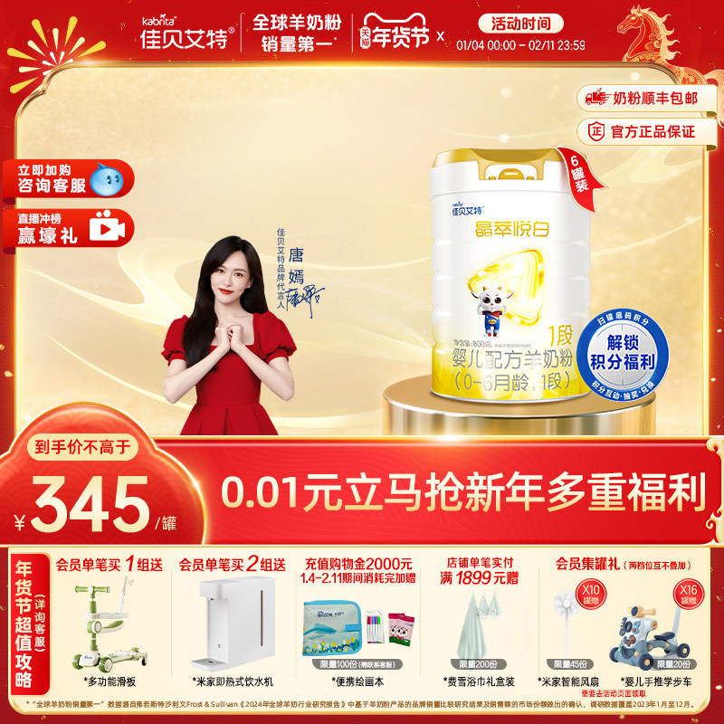 【双重乳铁蛋白】佳贝艾特旗舰店晶萃悦白1段800g*6罐 0-6月龄,婴童奶粉,婴幼儿羊奶粉,淘宝优惠券,粉丝福利购,淘宝优惠卷