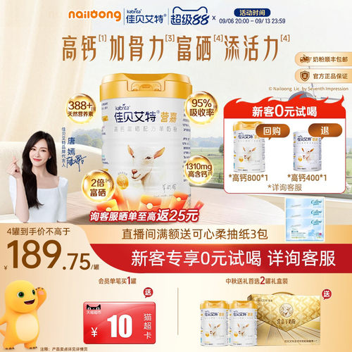 佳贝艾特营嘉中老年成人高钙奶粉