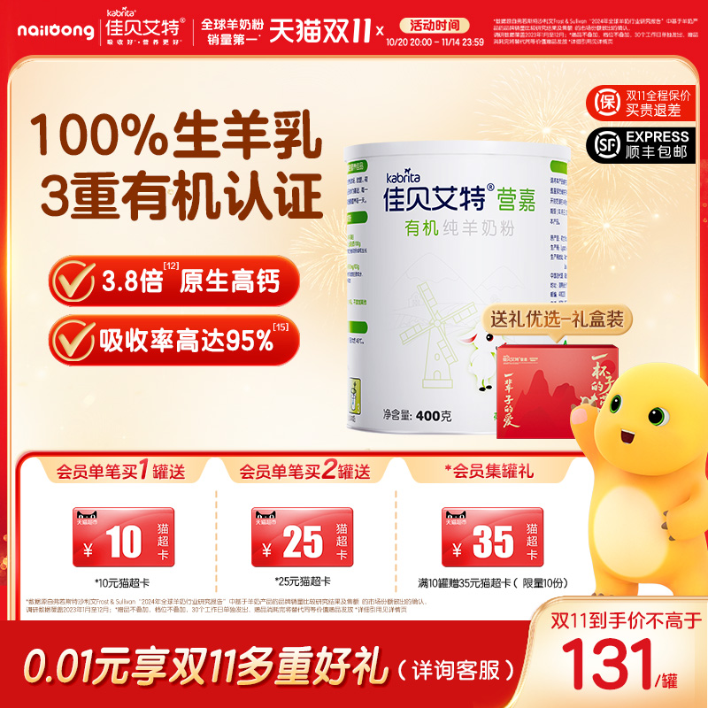 有机全脂羊奶粉佳贝艾特