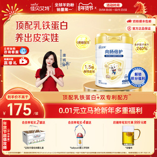 佳贝艾特旗舰店 向扬倍护乳铁蛋白儿童配方羊奶粉700g 3-12岁