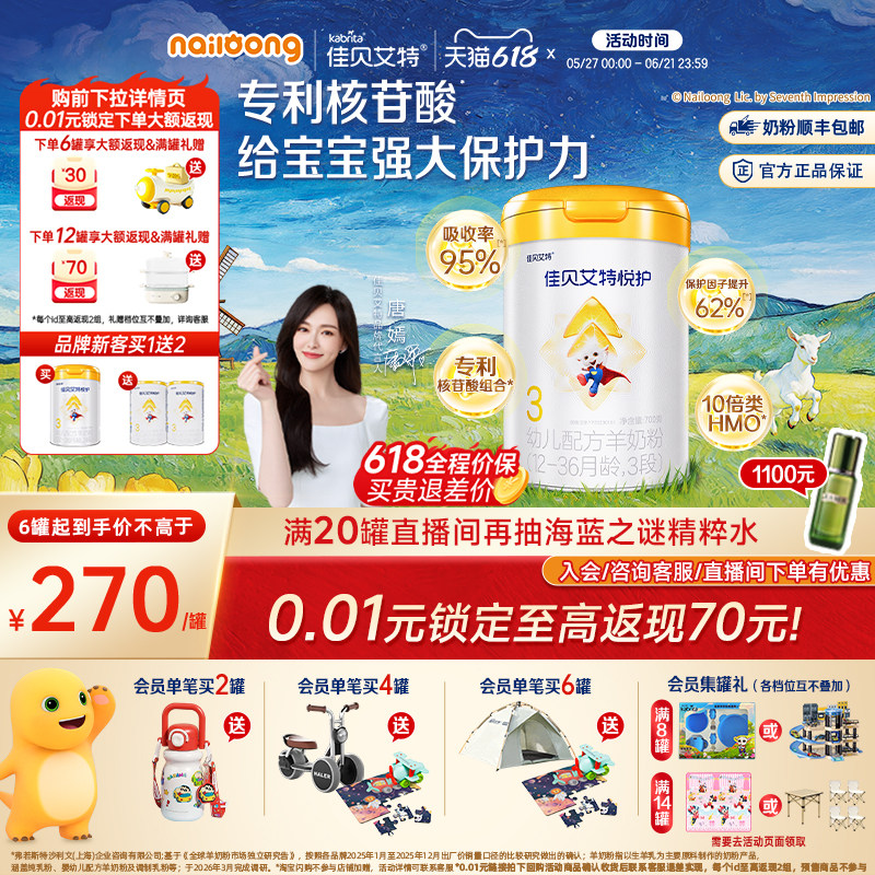 【新客买一送二】佳贝艾特羊奶粉悦护3段700g幼儿配方官方旗舰店