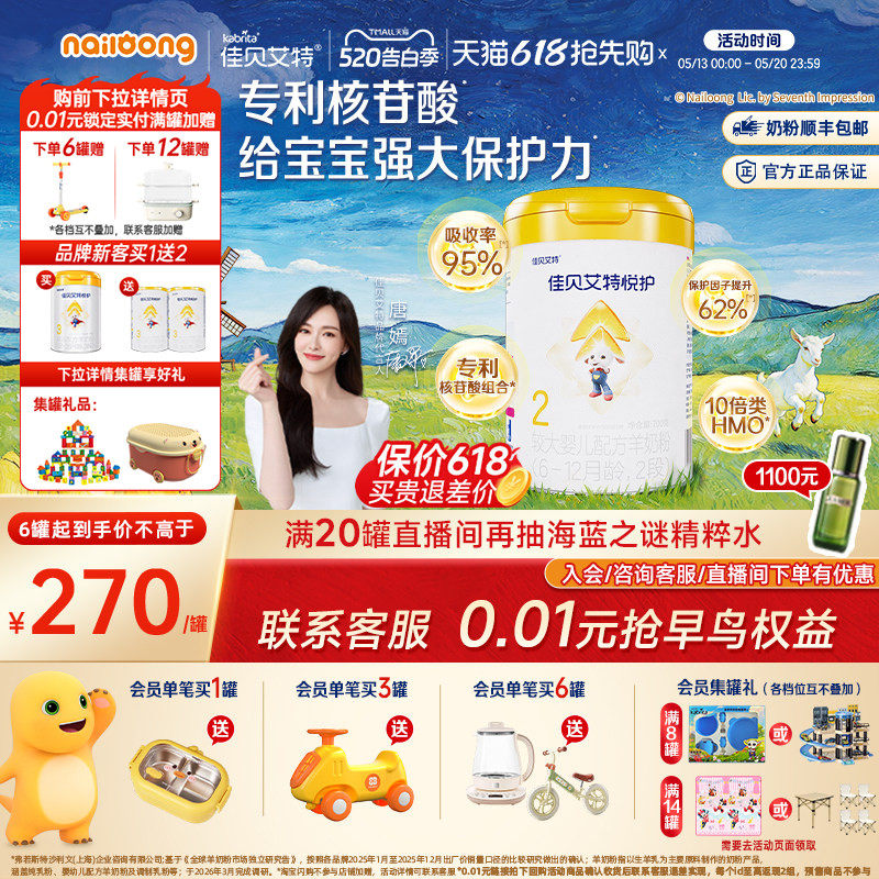 【新客买1送2】佳贝艾特 悦护2段婴儿配方羊奶粉700gA2乳铁蛋白