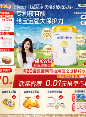 【新客买1送2】佳贝艾特 悦护2段婴儿配方羊奶粉700gA2乳铁蛋白