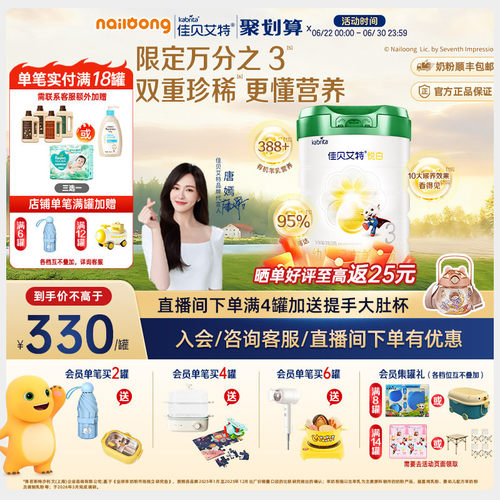 官方|佳贝艾特悦白幼儿羊奶粉有机奶源3段780g荷兰进口有机A2蛋白
