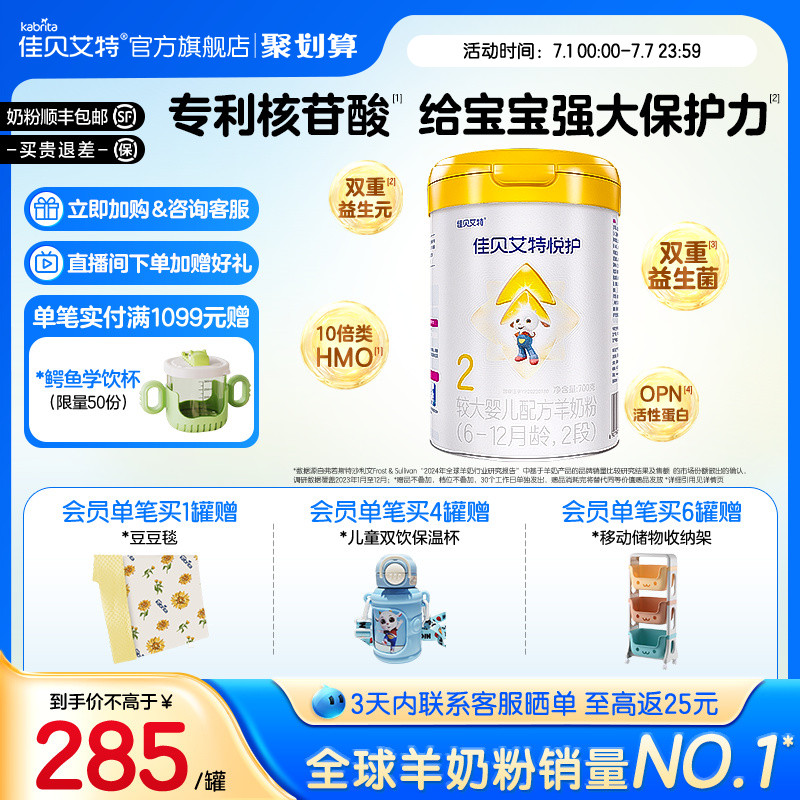 佳貝艾特悅護2段700g單罐