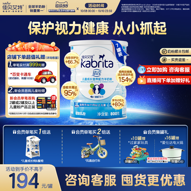 [顺丰包邮买6发7]睛荷兰羊奶粉