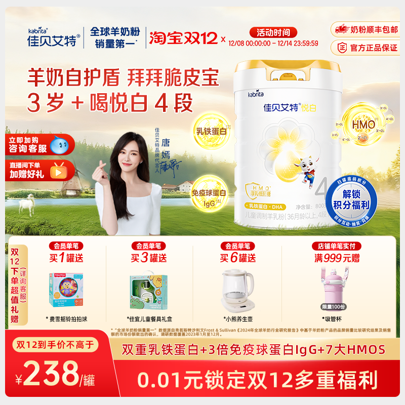 【新品】佳贝艾特旗舰店悦白4段800g儿童奶粉 3-6岁 成长3重保护